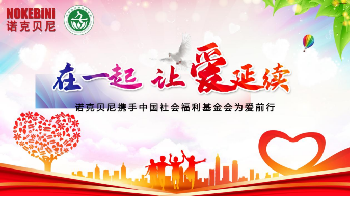 Twilight gathering | GACO joins hands with China social welfare fund to walk with love