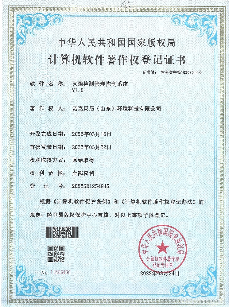 热烈祝贺我司荣获计算机软件著作权登记证书
