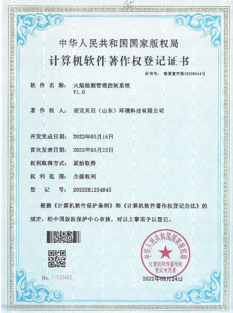 Warmly congratulate our company on winning the computer software copyright registration certificate